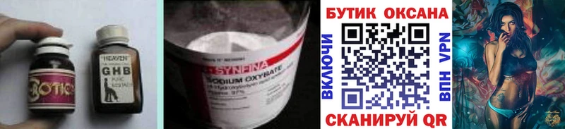 Бутират GHB  Цивильск 
