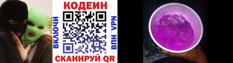 Кодеин напиток Lean (лин)  ссылка на мегу онион  darknet какой сайт  наркотики  Цивильск 